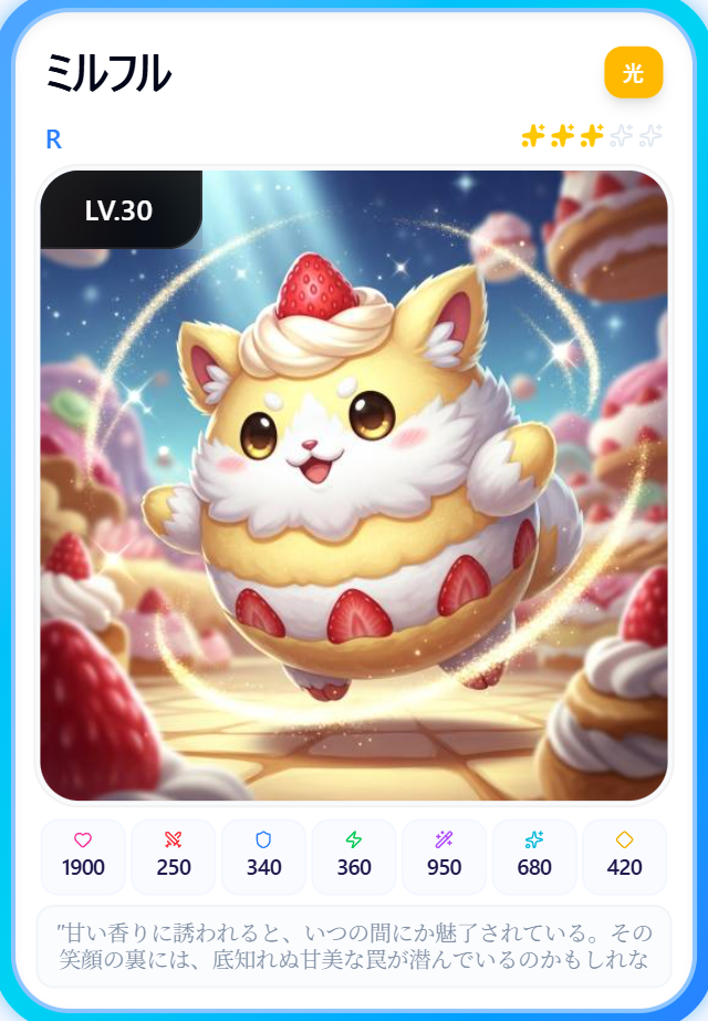 ミルフル