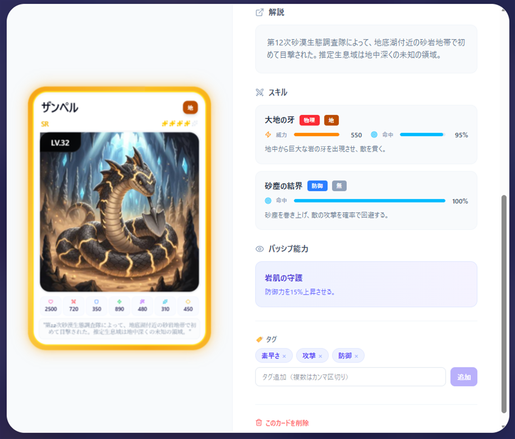 カード詳細（下部）