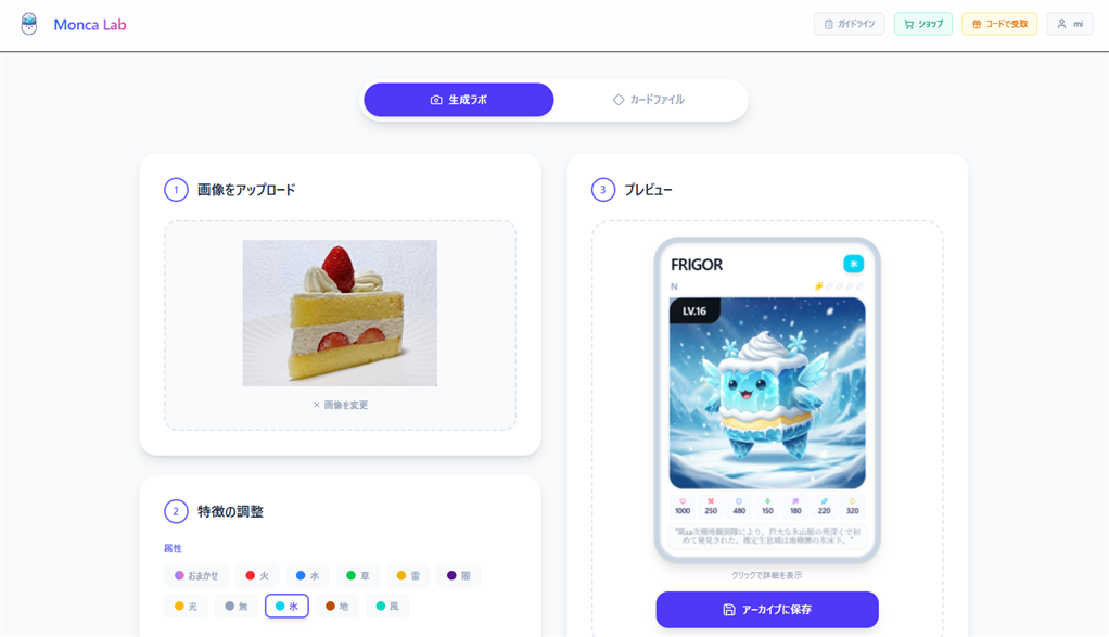 Monca Lab 生成画面